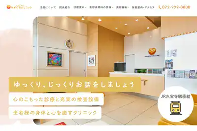 溝口クリニック 八尾店
