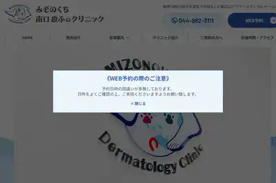 みぞのくち 南口 皮ふのクリニック