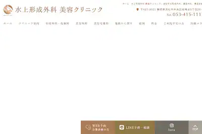 水上形成外科 美容クリニック