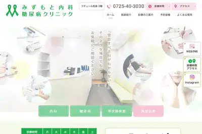 みずもとクリニック 和泉市店