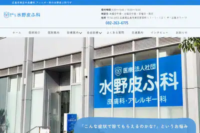 水の皮膚ふ科