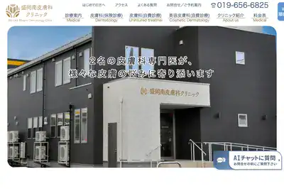 みみはな・のど・皮膚科クリニック 岩手店