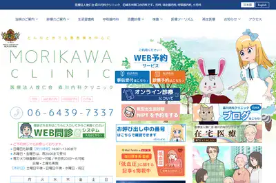 森川内科クリニック
