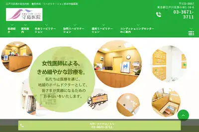 森島医院 小岩店