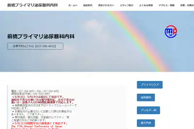前橋プライマリ泌尿器科内科