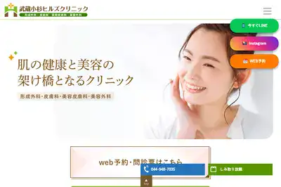 武蔵小杉ヒルズクリニック