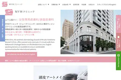 みなとみらいレディースクリニック 横浜店