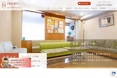 なーれクリニック 天王寺店