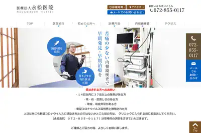 永松医院