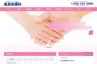 長良皮膚科