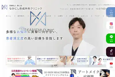 なかにし︎形成外科クリニック