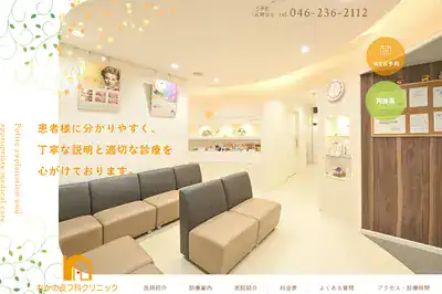 なかの皮フ科クリニック