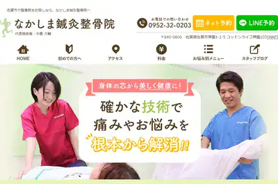 なかしま鍼灸整骨院