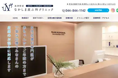 なかしま皮膚科