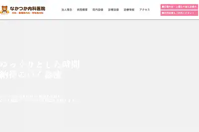 なかつか内科医院 滋賀店