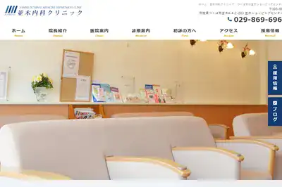 並木内科クリニック