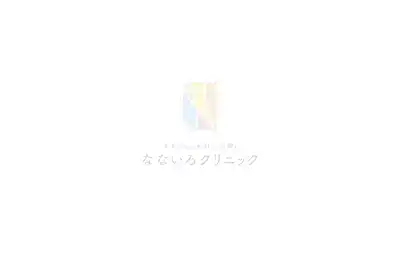 なないろクリニック