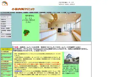 小林内科クリニック
