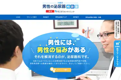 ハルンクリニック