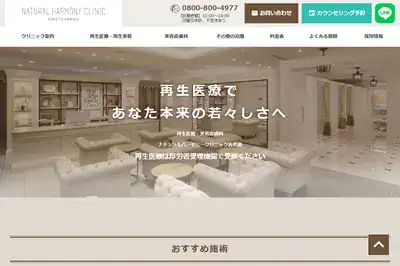 ナチュクリ 表参道店