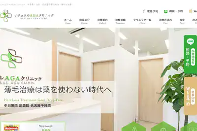ナチュラルAGAクリニック池袋院