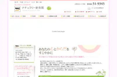 ナチュラリー鍼灸院 旭川店
