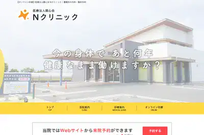 Nクリニック