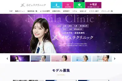 ネビュラクリニック