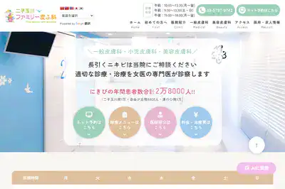 二子玉川ファミリー皮ふ科