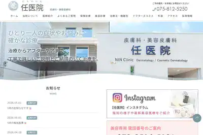 任医院 京都店