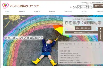 にじいろ内科クリニック