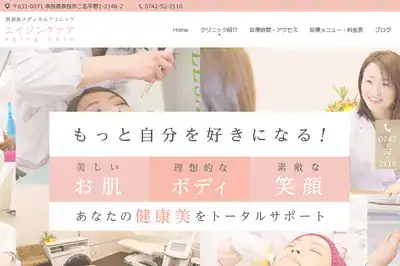 西奈良メディカルクリニック