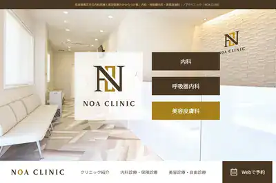 のあクリニック 奈良店