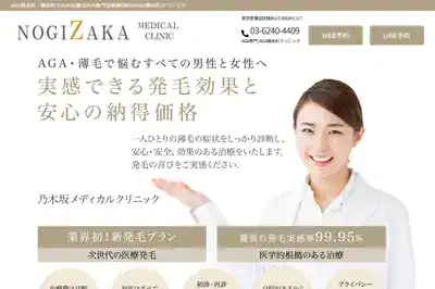 AGA錦糸町クリニック