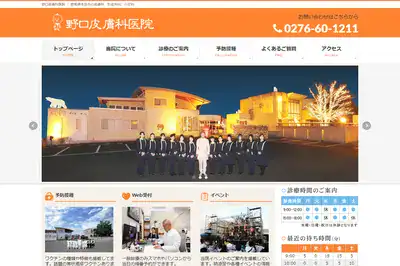 野口皮膚科医院
