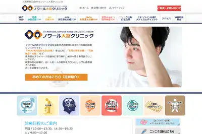 ノワール大宮クリニック