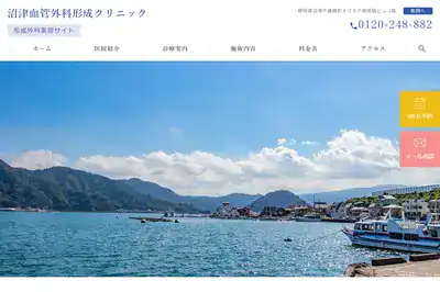 医療法人清話会沼津形成外科
