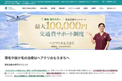 おもろまちヘア美容Clinic 那覇店