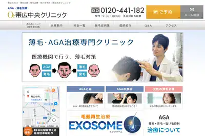 帯広中央クリニック 釧路店