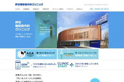 押切糖尿病内科クリニック