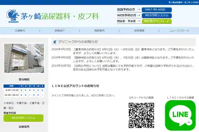 茅ヶ崎泌尿器科・皮フ科
