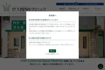 大西内科クリニック