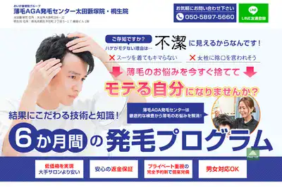 薄毛AGA発毛センター