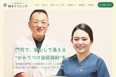 岡本クリニック