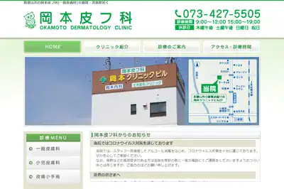 岡本皮フ科