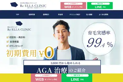 レラクリニック 岡山店