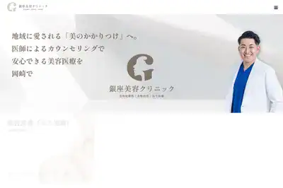 岡崎中央美容外科