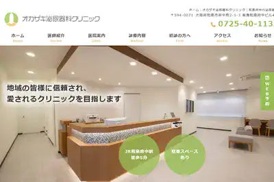 オカザキ泌尿器科クリニック
