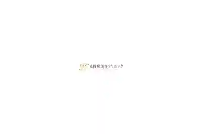 東岡崎美容クリニック