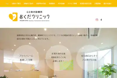 心と体の診療所おくだクリニック